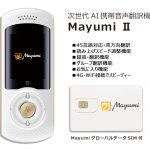 translator　MayumiⅡ